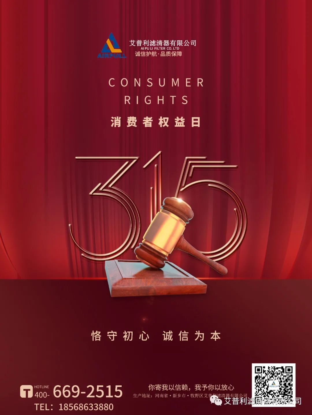 315｜你寄我以信賴，我予你以放心